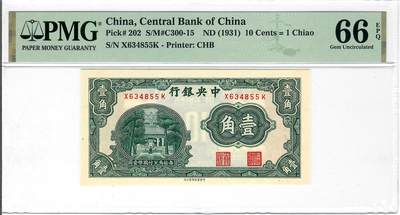 大中华拍卖第780期 - 中央银行311角 X634855K