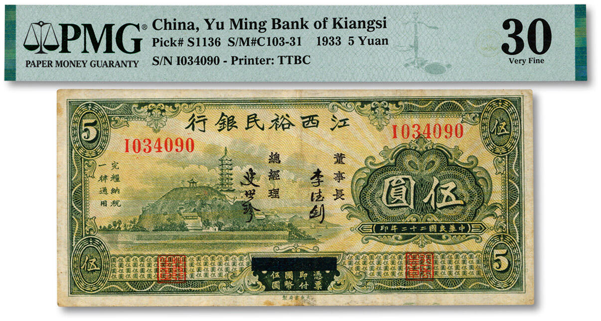 泓盛2025年春季拍卖会 纸币 民国二十二年（1933年）江西裕民银行大东版伍圆，纸张硬挺厚实，色彩浓郁醇厚，原汁原味，近八五成新（PMG-30/2323446-080）