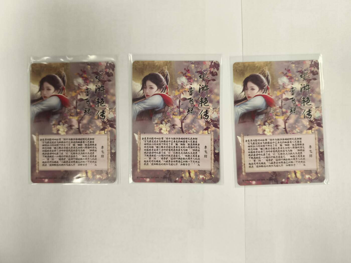 妖精的尾巴卡牌拍卖《春光明媚》第三十一期 焱卡文化-水浒艳传-李飞琼-彩闪三渐变