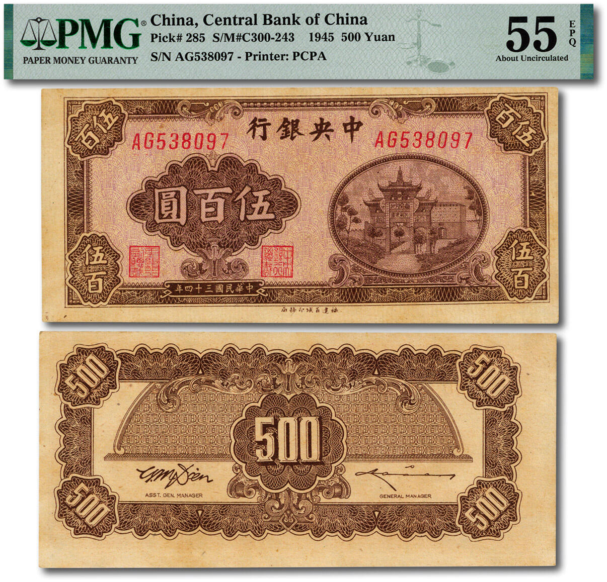 泓盛2025年春季拍卖会 纸币 民国三十四年（1945年）中央银行百城版伍佰圆，错版券/图案印刷移位，纸张硬挺，纹理清晰，凹凸强烈，色彩浓郁醇厚，原汁原味，九五成新（PMG-55EPQ/2223683-040）