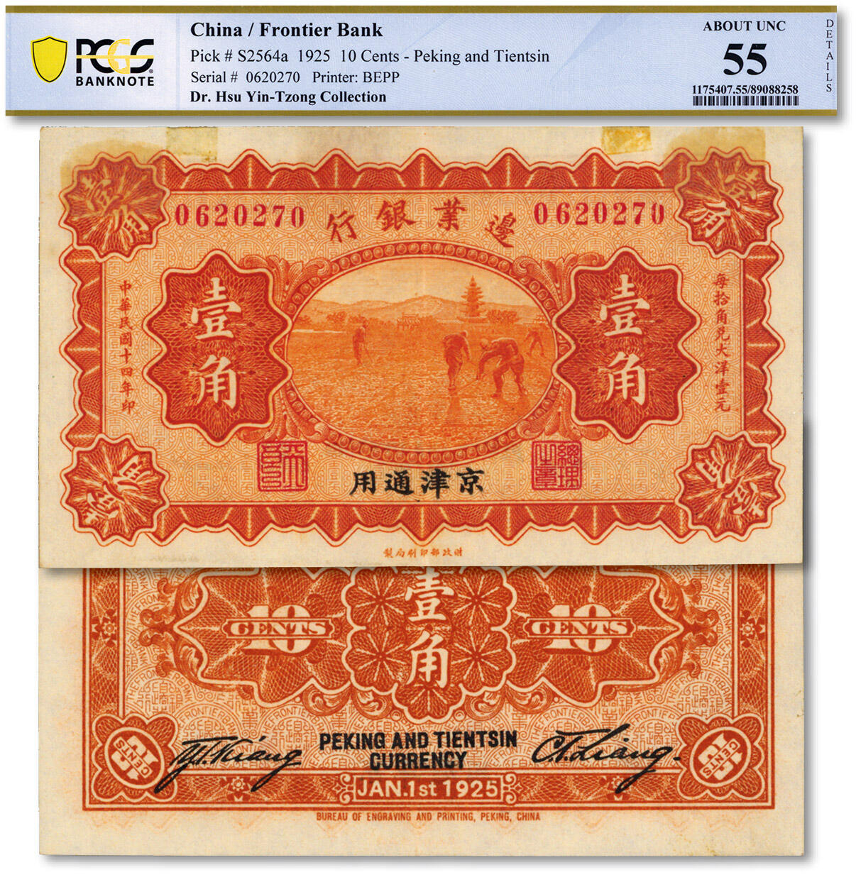 泓盛2025年春季拍卖会 纸币 民国十四年（1925年）边业银行棕红色壹角，京津通用，左边职章为“天良”字样，乃属奉系执掌边业银行后于关内发行；纸张硬挺厚实，色彩浓郁醇厚，原汁原味，九成新（PCGS-55/89088258）