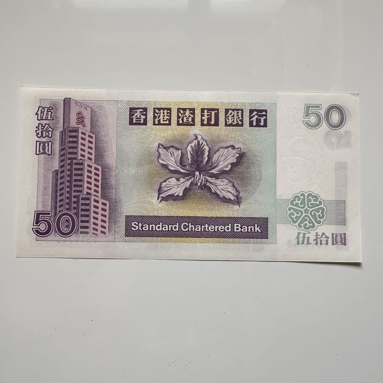🌹外币初藏🌹🐯2025年第39场  每周二四六晚8️⃣点 接代拍 香港1995年渣打银行¥50