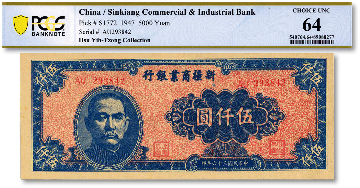 泓盛2025年春季拍卖会 纸币 民国三十六年（1947年）新疆商业银行伍仟圆，贾尼木汗签名，纸张硬挺厚实，凹凸强烈，色彩浓郁纯正，全新（唯一冠军分，PCGS-64/89088277）