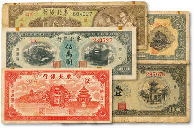 泓盛2025年春季拍卖会 纸币 - 解放区纸币共5种，详分：冀南银行1948年火车图贰仟圆；东北银行1945年天坛图壹圆、1948年绿底纹工农图壹仟圆、壹万圆、火车与轮船伍万圆；纸张厚实，色彩浓郁醇厚，原汁原味，七至八五成新<br>Lot4553～4634江南翁氏家族旧藏