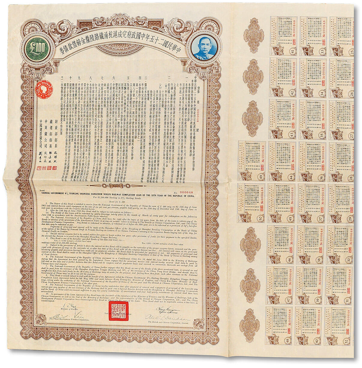 泓盛2025年春季拍卖会 纸币 中华民国二十五年中国政府完成沪杭甬铁路陆厘金镑借款债券100英镑，小号码券，附带大部分息票，八五成新