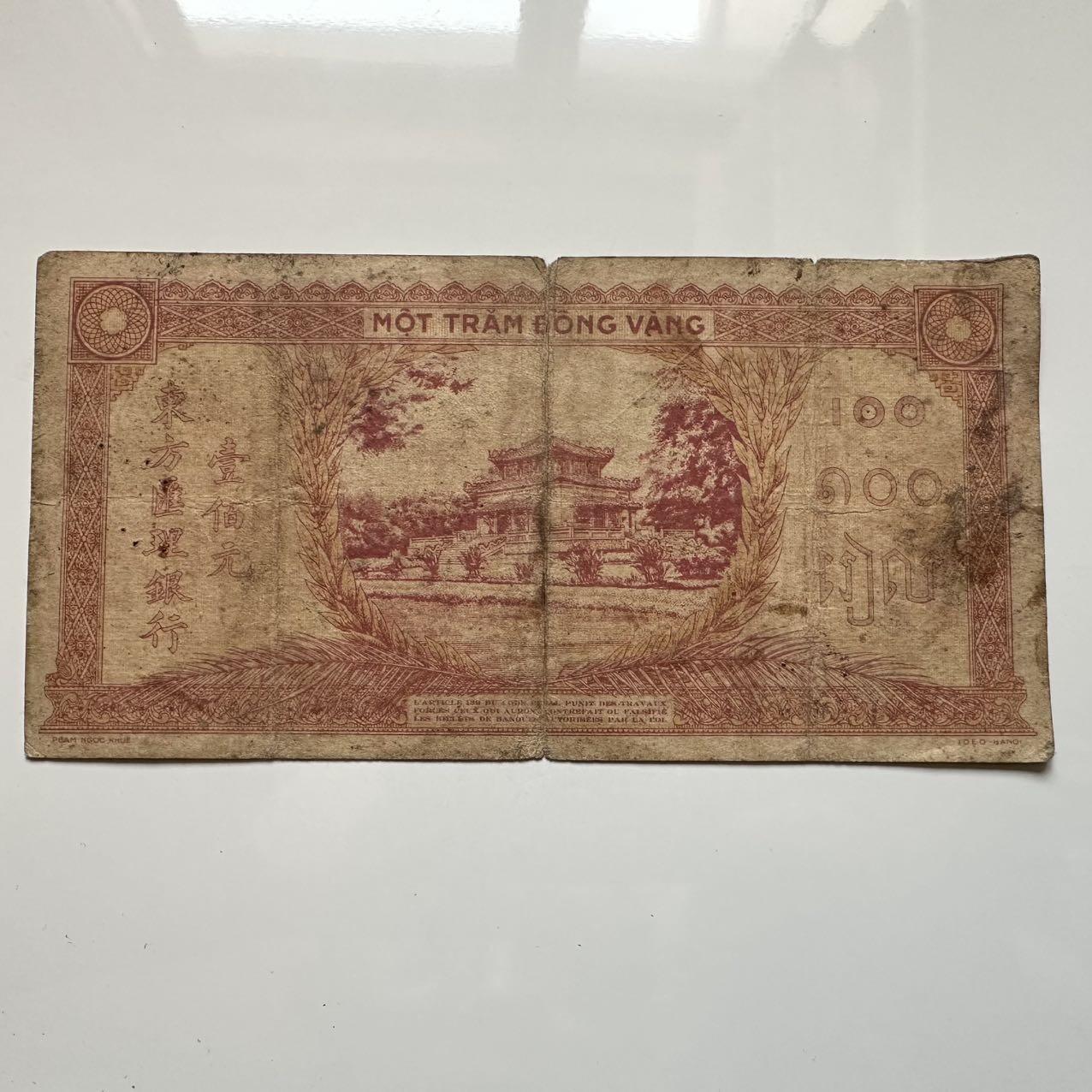 🌹外币初藏🌹🐯2025年第39场  每周二四六晚8️⃣点 接代拍 法属印度支那¥100 东方汇理银行