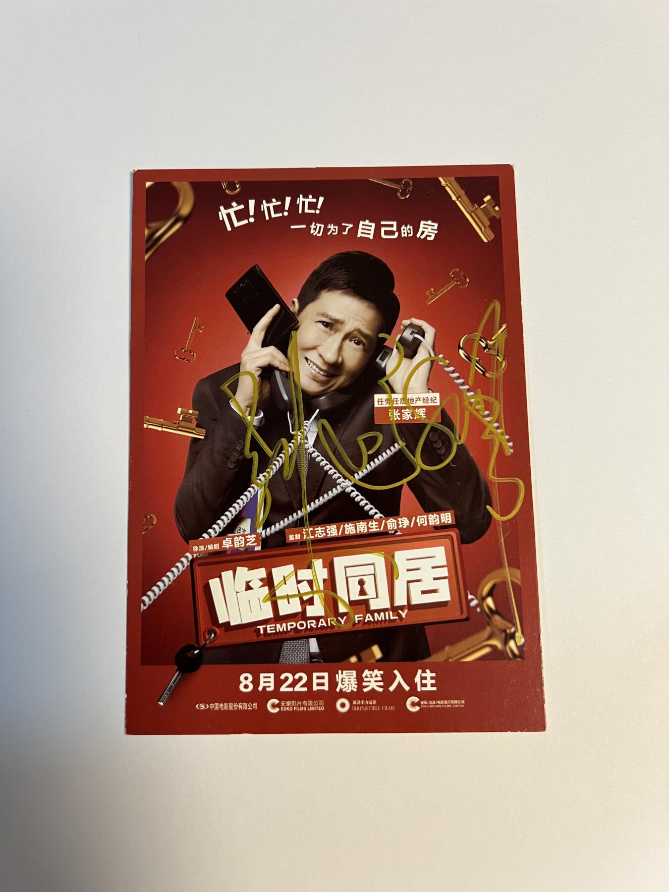 零元拍：张家辉亲笔签名《临时同居》电影宣传卡