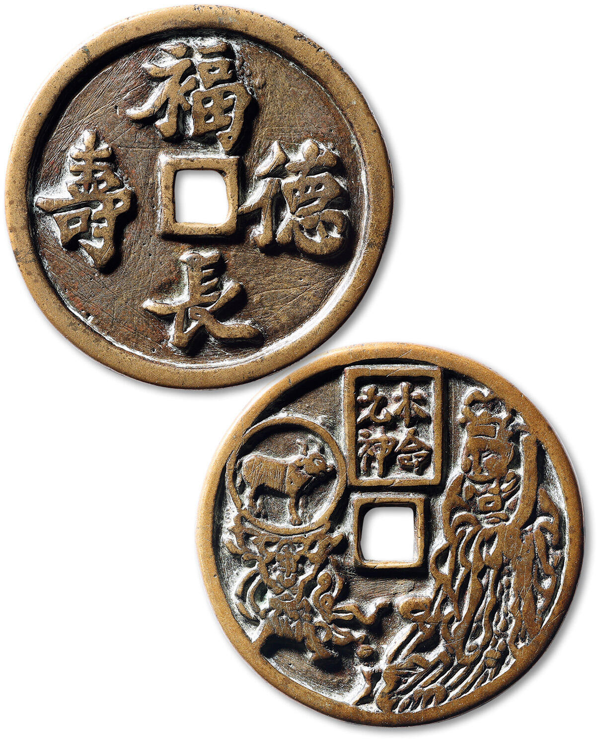 泓盛2025年春季拍卖会 古泉 “福德长寿”本命元神牛花钱一枚，直径：56.5mm，图文清晰，包浆温润熟美，地章小修，极美品