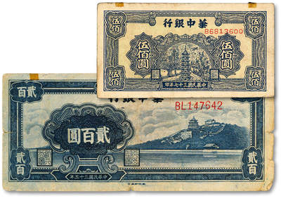 泓盛2025年春季拍卖会 纸币 - 华中银行1946年蓝色万寿山图贰百圆、1948年蓝色宝塔图伍佰圆，共计2种，色彩浓郁醇厚，原汁原味，七至七五成新<br>Lot4553～4634江南翁氏家族旧藏