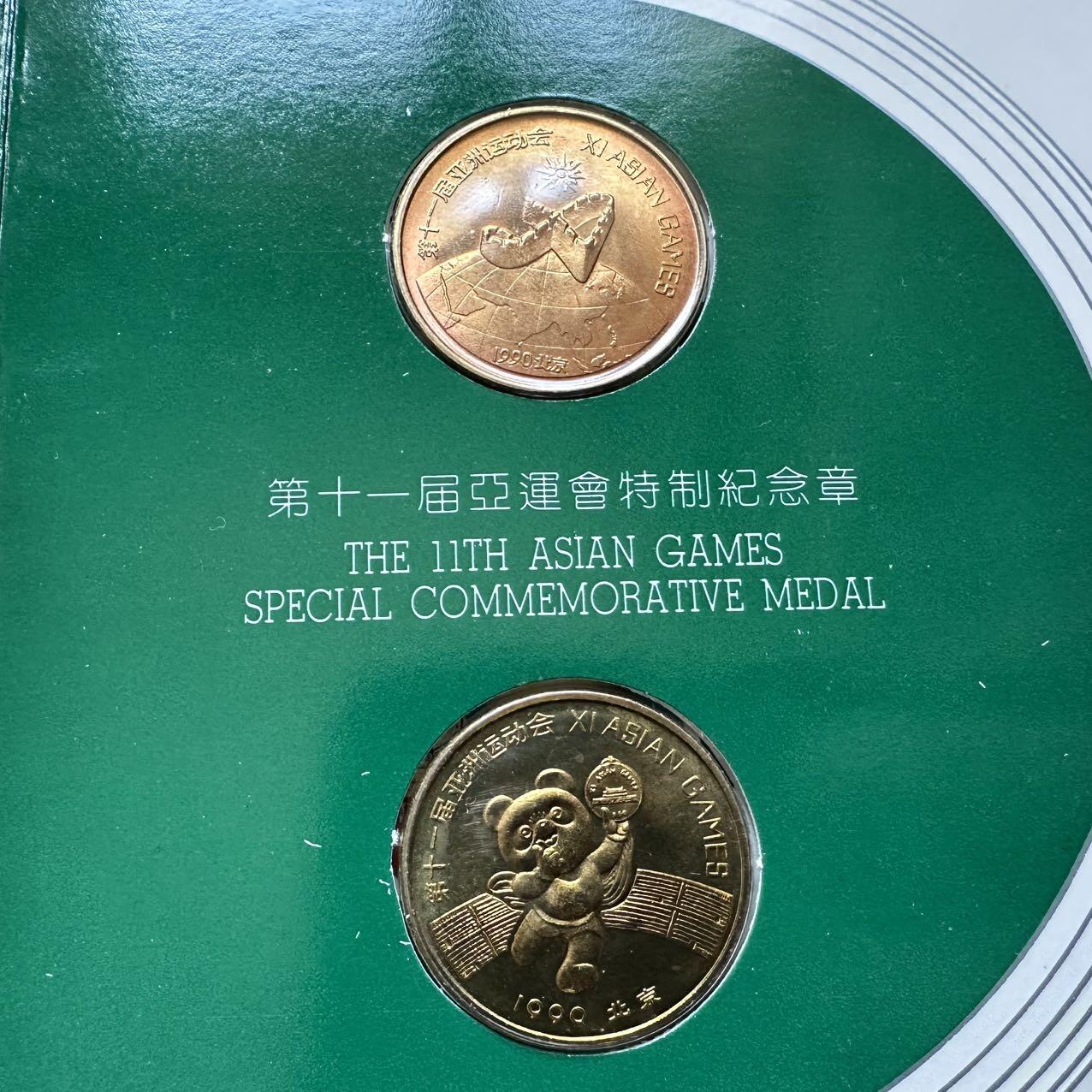 🌹外币初藏🌹🐯2025年第39场  每周二四六晚8️⃣点 接代拍 1990年北京亚运会官方纪念章 上海造币厂铸，工艺精美铜章