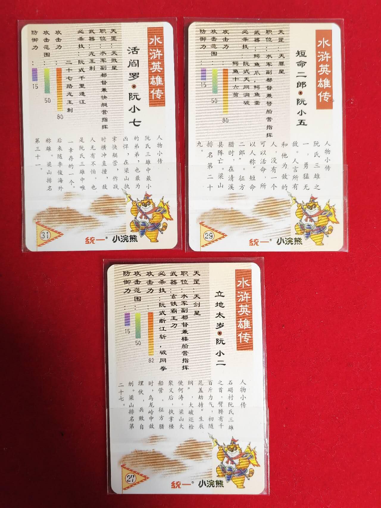阳大大卡牌超级大甩拍第49期（周五晚上九点截拍，持续收拍品，进群福利早知道） 大卡道 水浒七彩背 阮氏三雄