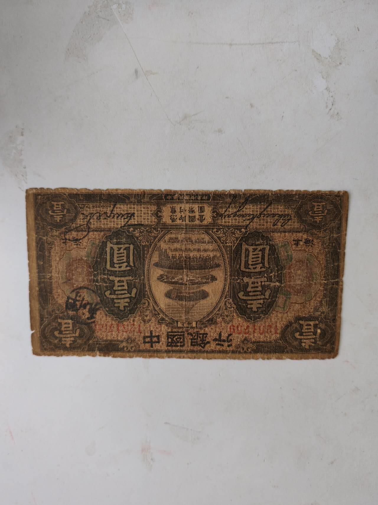 民钞5 中国银行1元有贴