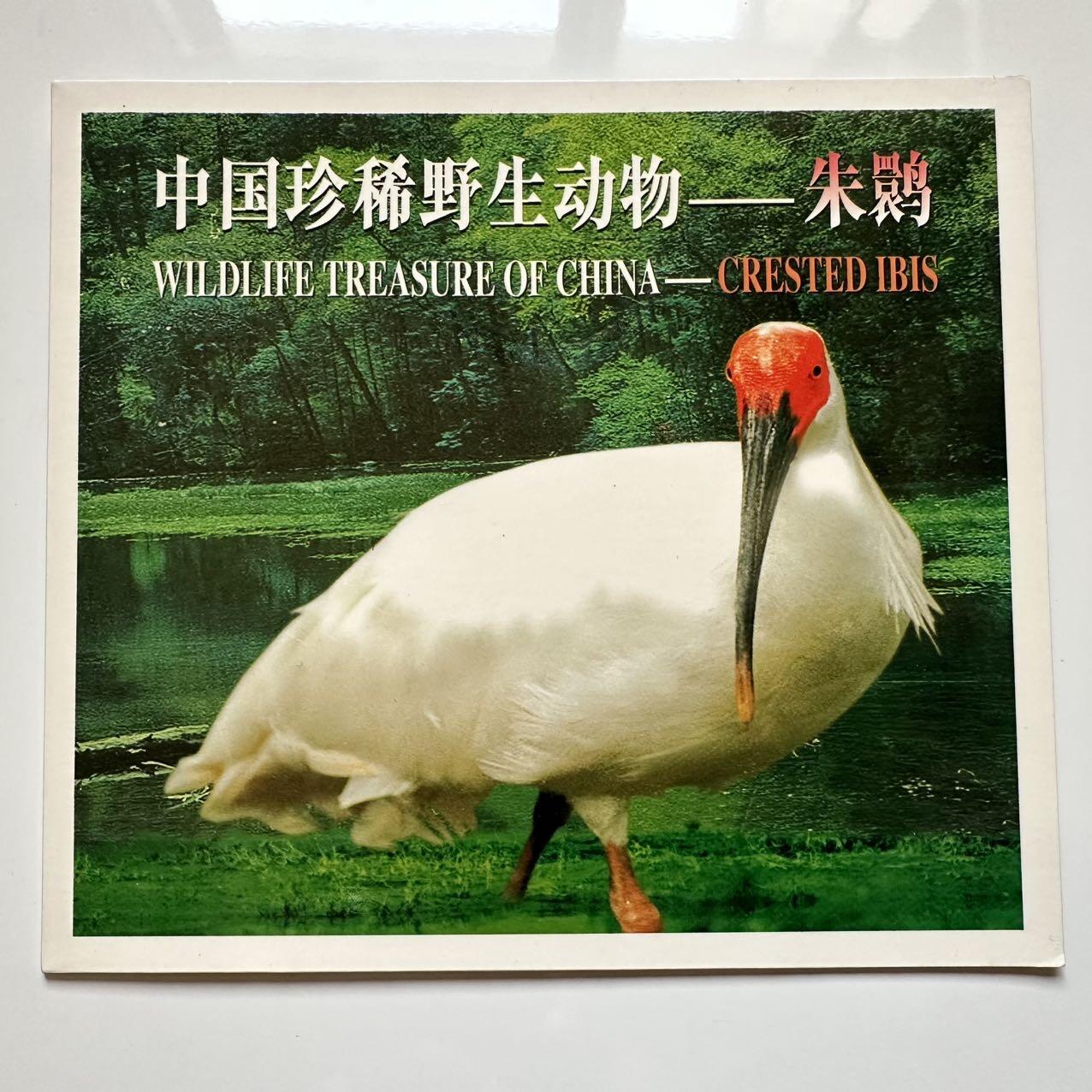 🌹外币初藏🌹🐯2025年第39场  每周二四六晚8️⃣点 接代拍 康银阁装帧1997年朱鹮5元c