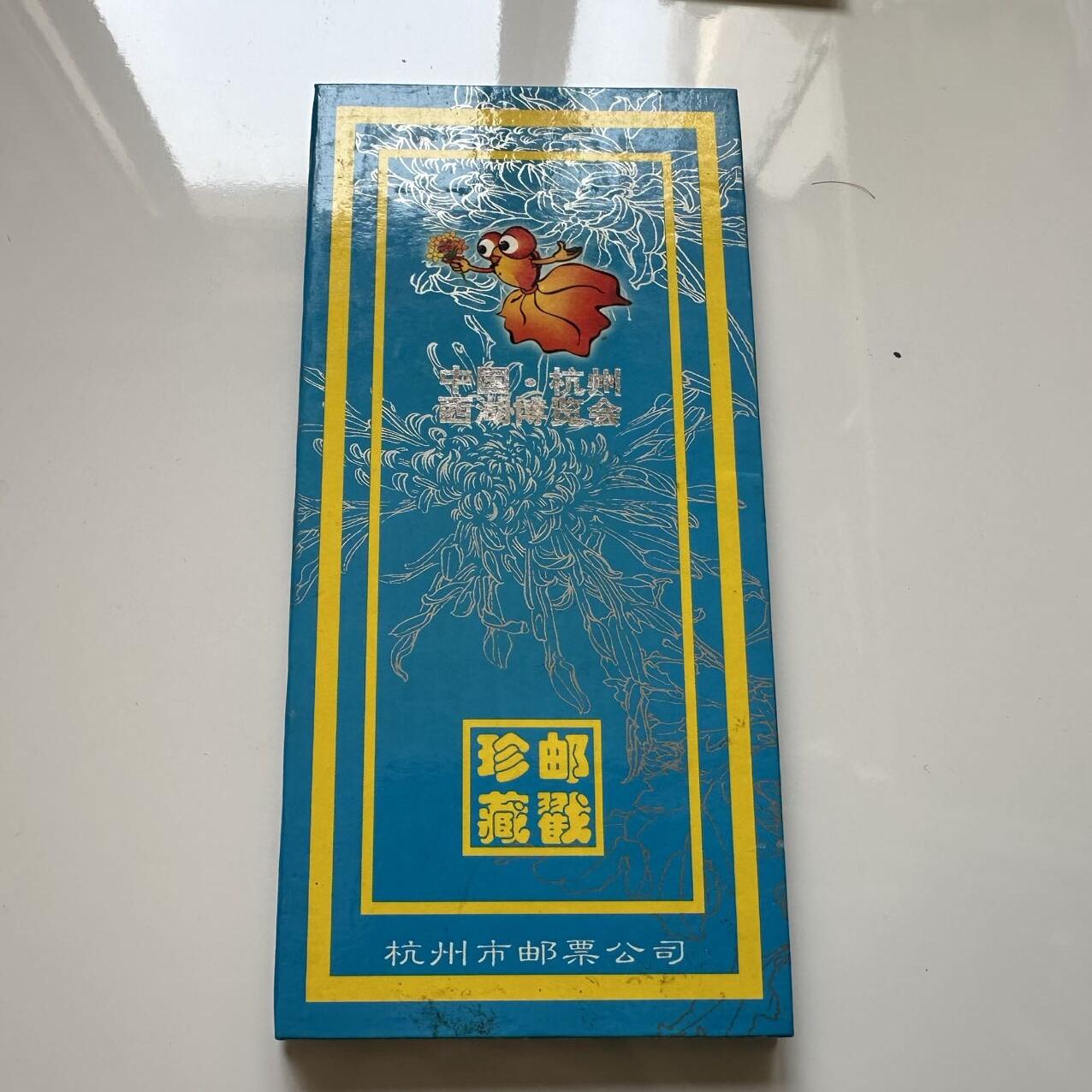 🌹外币初藏🌹🐯2025年第39场  每周二四六晚8️⃣点 接代拍 杭州西湖博览会通关文牒