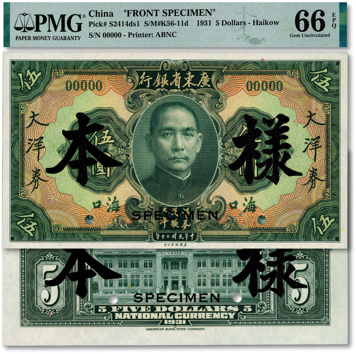 泓盛2025年春季拍卖会 纸币 民国二十年（1931年）广东省银行大洋券绿色伍圆样本，国内版，正背共2枚，海口地名，罕见，纸张硬挺厚实，纹理清晰，凹凸强烈，色彩浓郁醇厚，全新（均为唯一冠军分，PMG-66EPQ、65EPQ/2323468-072、073）