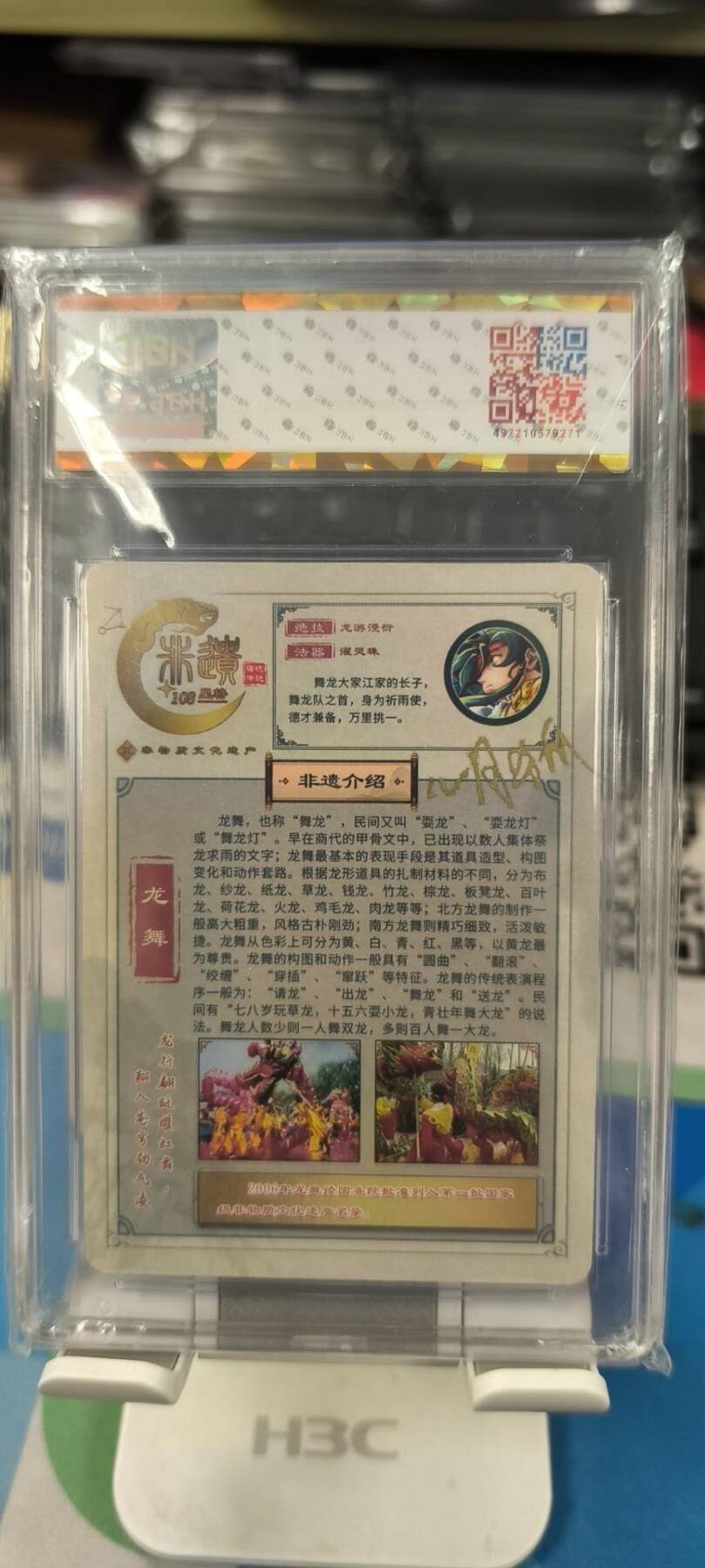 妖精的尾巴卡牌拍卖《春光明媚》第三十一期 海境传说-非遗108星将江少游亲签版，jbh评级10分