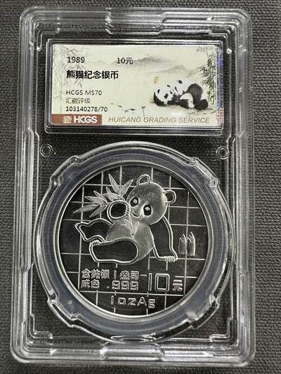 【金钰满堂钱币第四十二期】中国金银币/NGC.PMG评级币/金总封装币/投资熊猫币  - 1989年熊猫1盎司银币汇藏评级70分