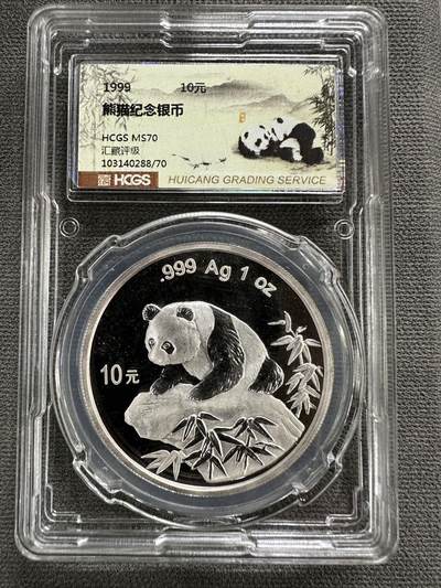 【金钰满堂钱币第四十二期】中国金银币/NGC.PMG评级币/金总封装币/投资熊猫币  - 1999年熊猫1盎司银币汇藏评级70分 