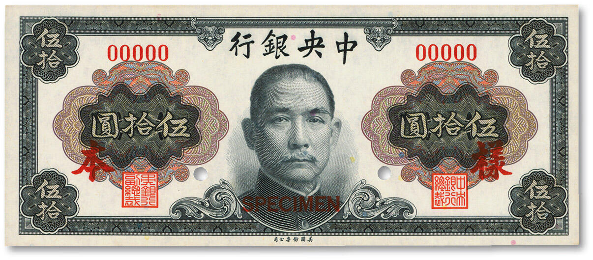 泓盛2025年春季拍卖会 纸币 1945年金圆券孙中山像伍拾圆样本，仅正面，为国内版样本券，少见，纸张白净硬挺，凹凸强烈，色彩浓郁纯正，全新