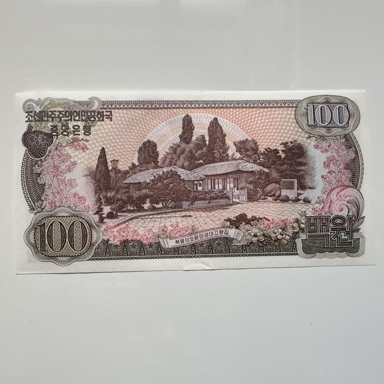 🌹外币初藏🌹🐯2025年第39场  每周二四六晚8️⃣点 接代拍 朝鲜1978年¥100 c