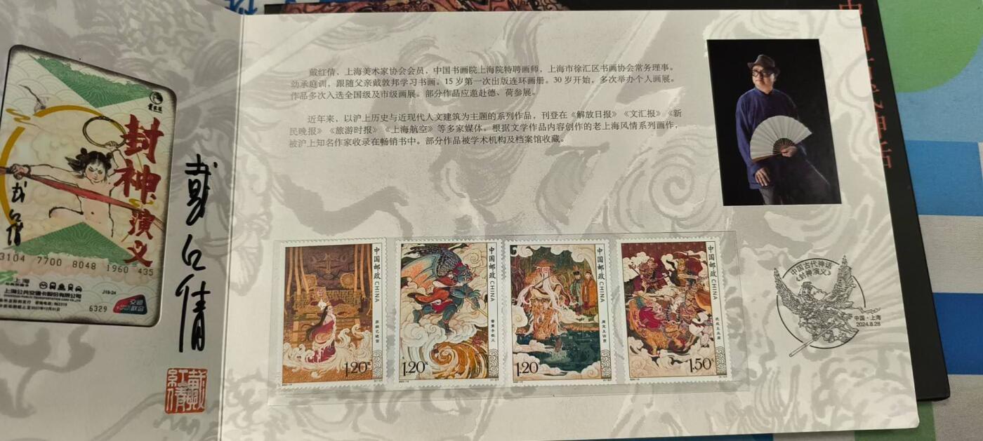 妖精的尾巴卡牌拍卖《春光明媚》第三十一期 交通卡-戴敦邦&戴红倩封神演义-亲签，一套5张
