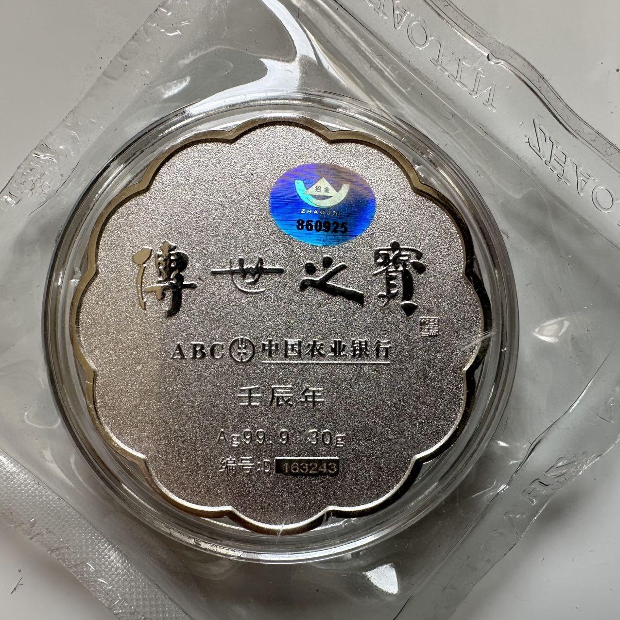 🌹外币初藏🌹🐯2025年第39场  每周二四六晚8️⃣点 接代拍 农业银行30克纯银月饼一枚