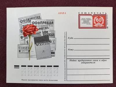 联合阁邮币社™ ——“精品多国邮品” - 苏联邮资片-国家杂志周年庆典
