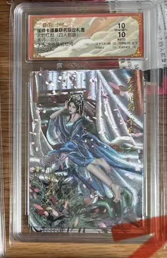 夜之极第十三期 （4月17日周四晚10点截拍，征集群福利活动） 【亲签尾编】保粹&卡德曼 武韵红颜 兰心 卞氏 030/030 10分