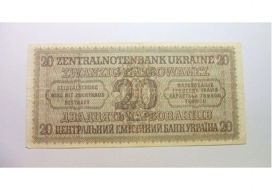 德国第三帝国占乌克兰1942年20卡博瓦内斯（等同20马克） 极美品
