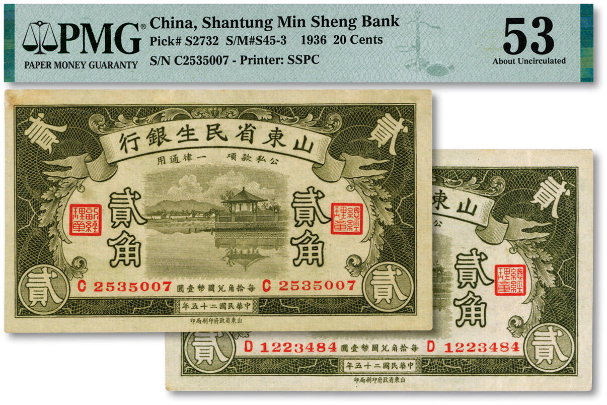泓盛2025年春季拍卖会 纸币 民国二十五年（1936年）山东省民生银行贰角共2枚，纸张硬挺，纹理清晰，色彩浓郁纯正，八五至九成新（低评，PMG-35、53/2212887-067、2323446-003）