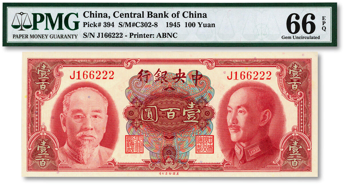 泓盛2025年春季拍卖会 纸币 1945年中央银行金圆券“双头像”壹佰圆，“166222”之豹子朦胧号，少见，纸张硬挺，雕刻版纹理清晰，凹凸强烈，色彩浓郁纯正，全新（季军分，PMG-66EPQ/1850730-006）