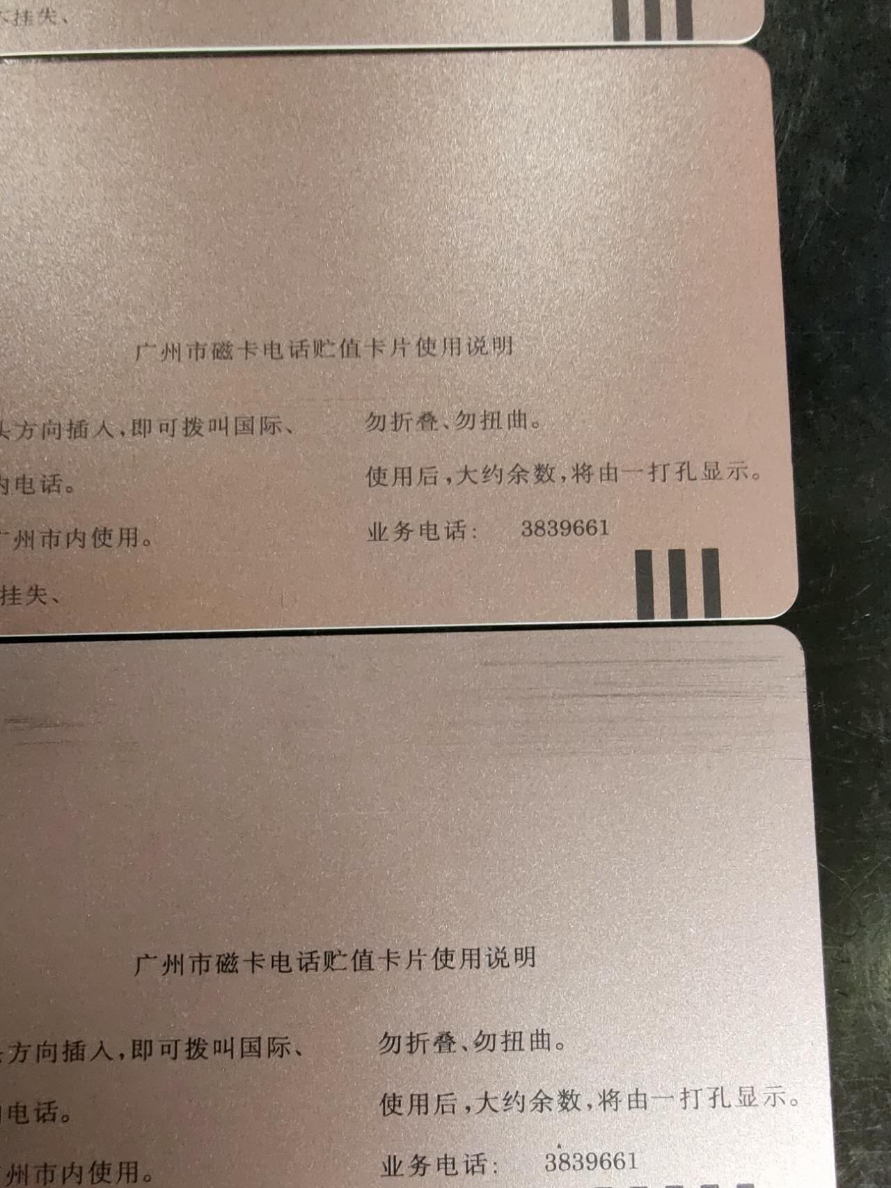 公藏第42期裸卡拍卖 广州田村卡（哪咤闹海）6全，品相钢印码见描述。