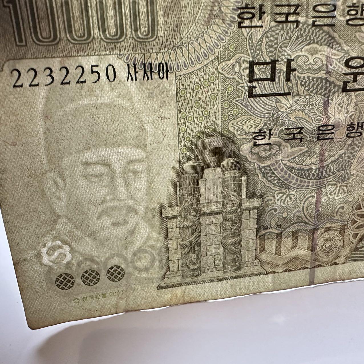 🌹外币初藏🌹🐯2025年第39场  每周二四六晚8️⃣点 接代拍 韩国2000年版¥10,000