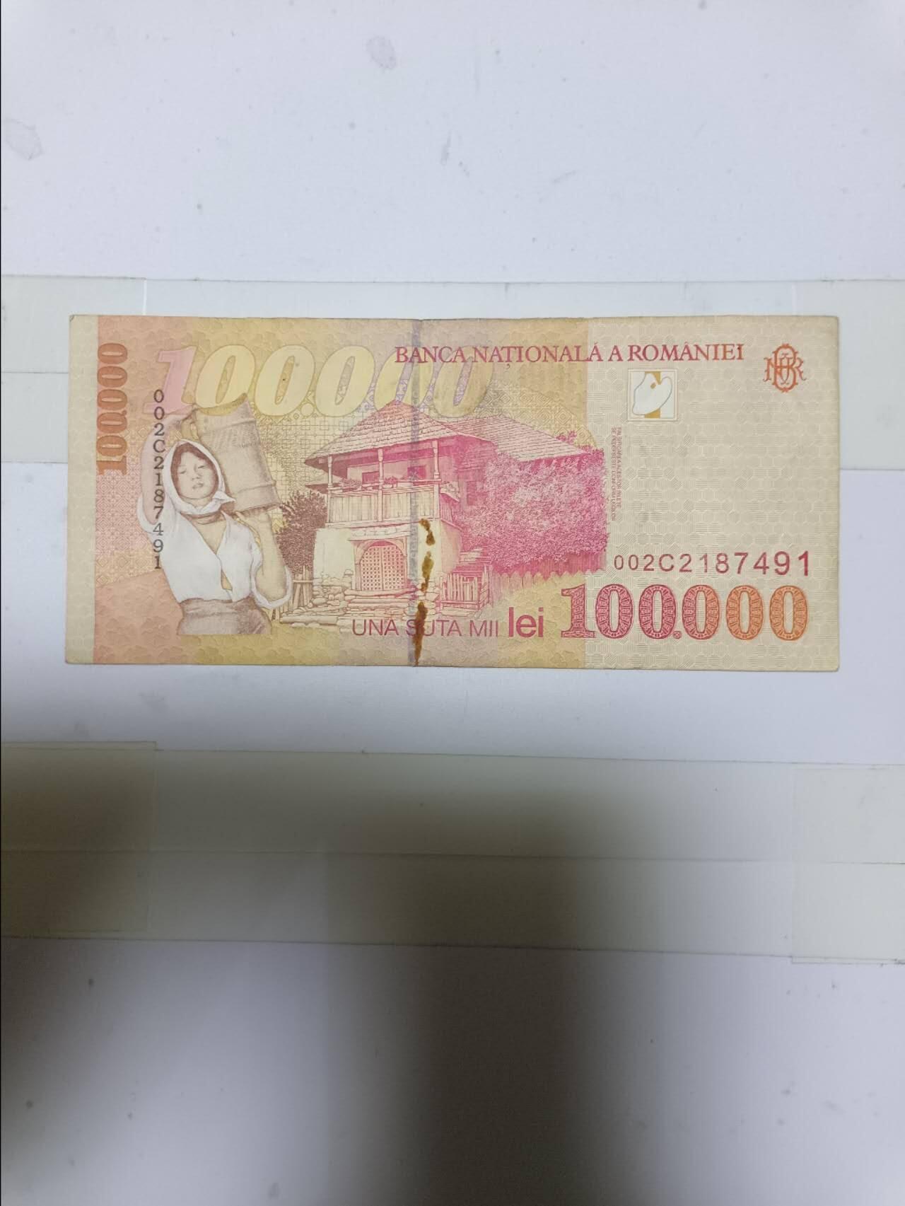 【20250422】非全新纸币第242场 罗马尼亚100000列伊，有字迹