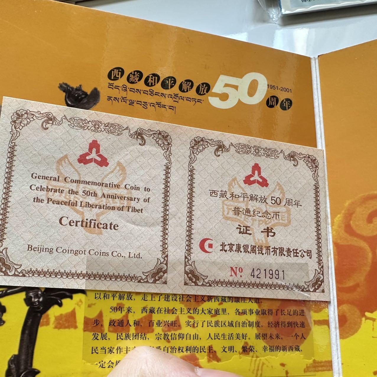 🌹外币初藏🌹🐯2025年第39场  每周二四六晚8️⃣点 接代拍 康银阁装帧2001年西藏解放5元