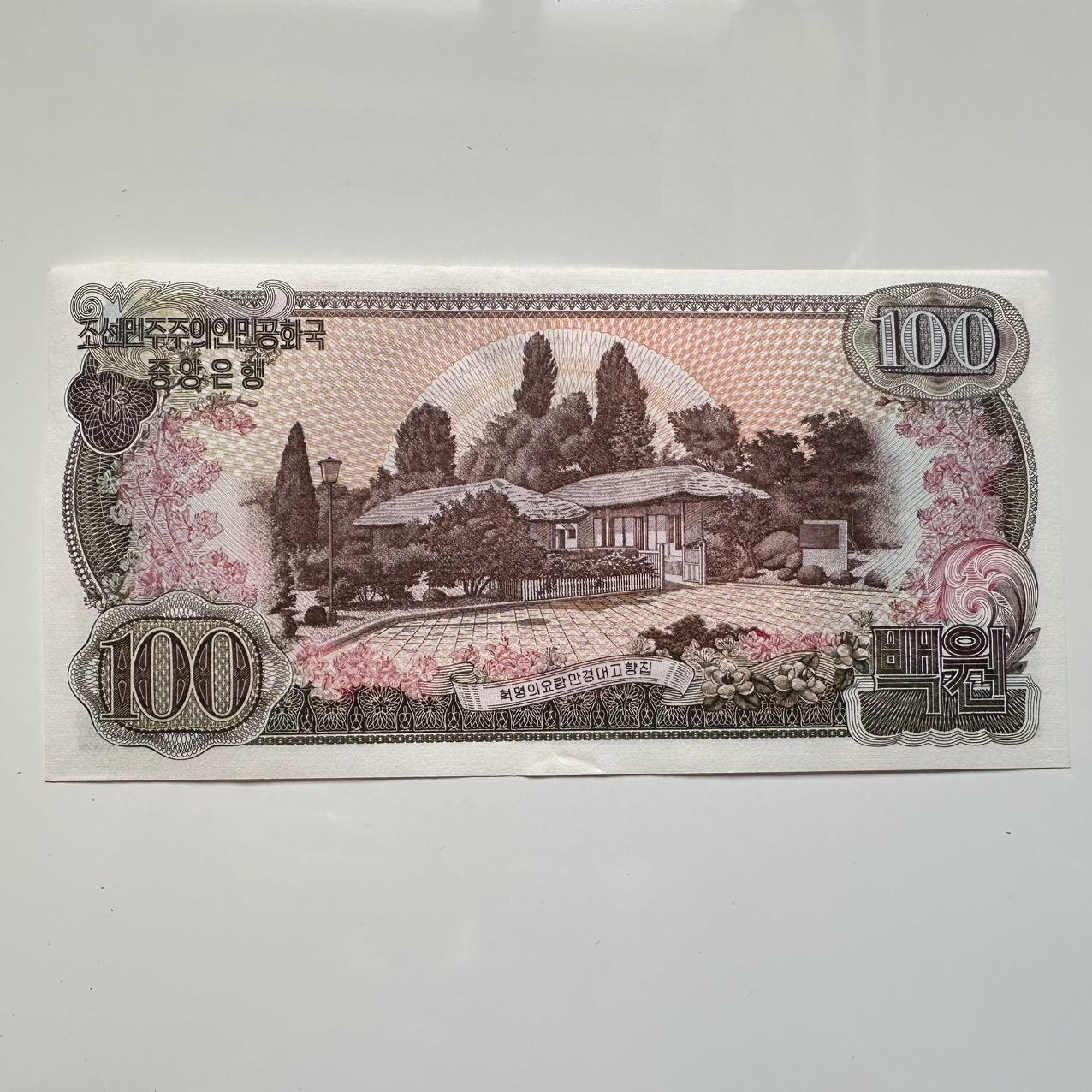 🌹外币初藏🌹🐯2025年第39场  每周二四六晚8️⃣点 接代拍 朝鲜1978年¥100 b