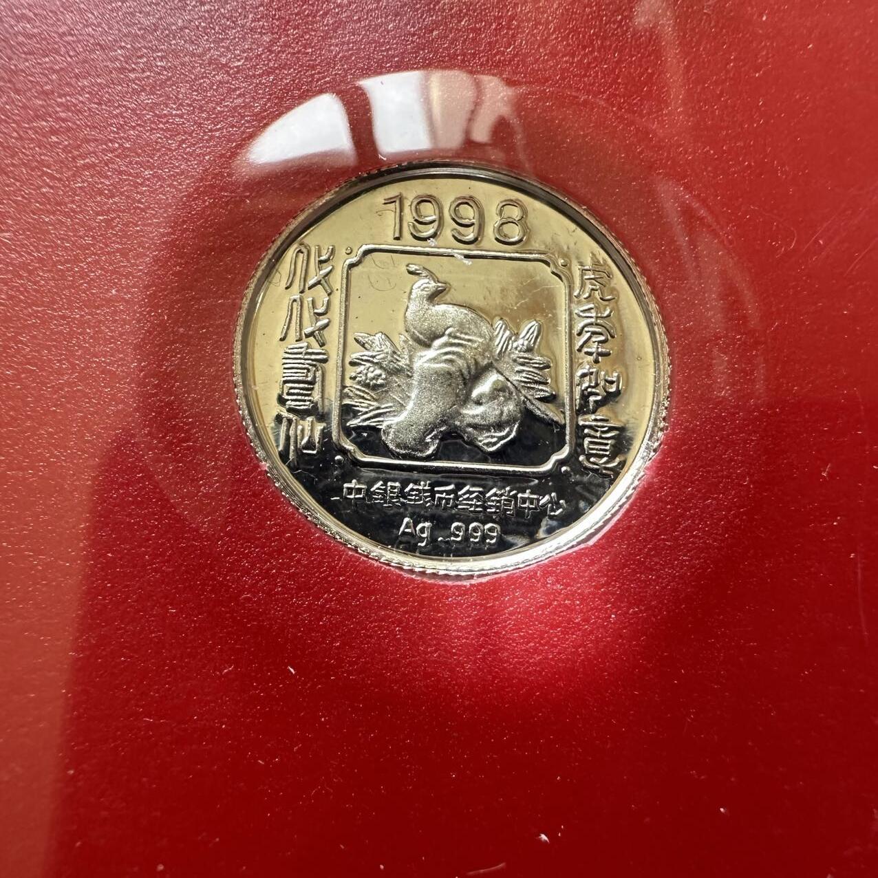 🌹外币初藏🌹🐯2025年第39场  每周二四六晚8️⃣点 接代拍 1998年虎年纯银章 5.18克