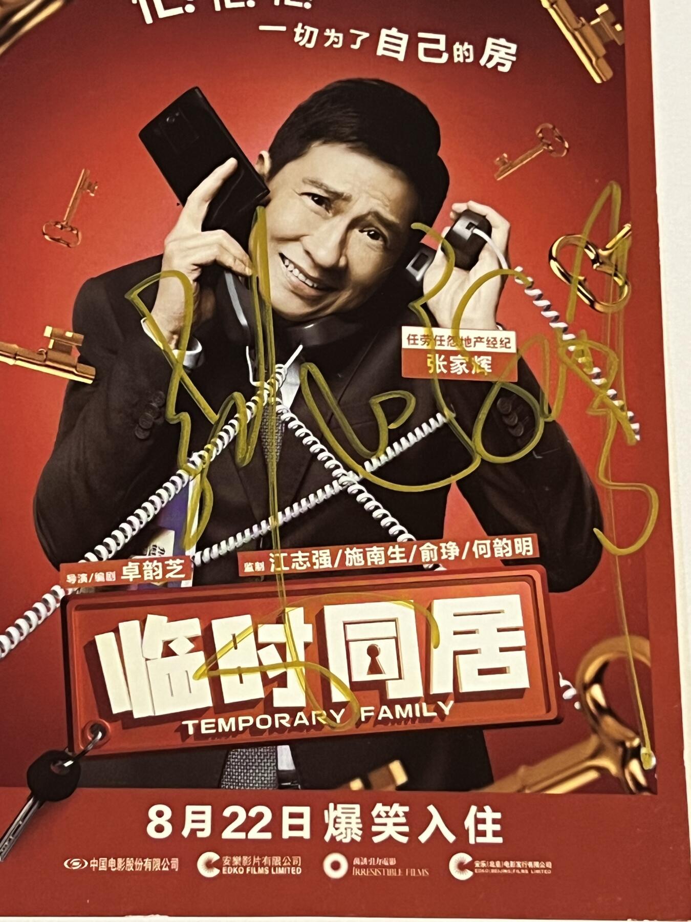 零元拍：张家辉亲笔签名《临时同居》电影宣传卡