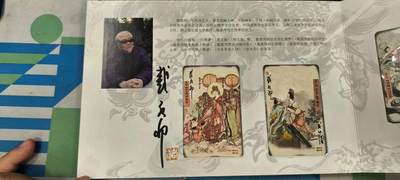 妖精的尾巴卡牌拍卖《春光明媚》第三十一期 - 交通卡-戴敦邦&戴红倩封神演义-亲签，一套5张