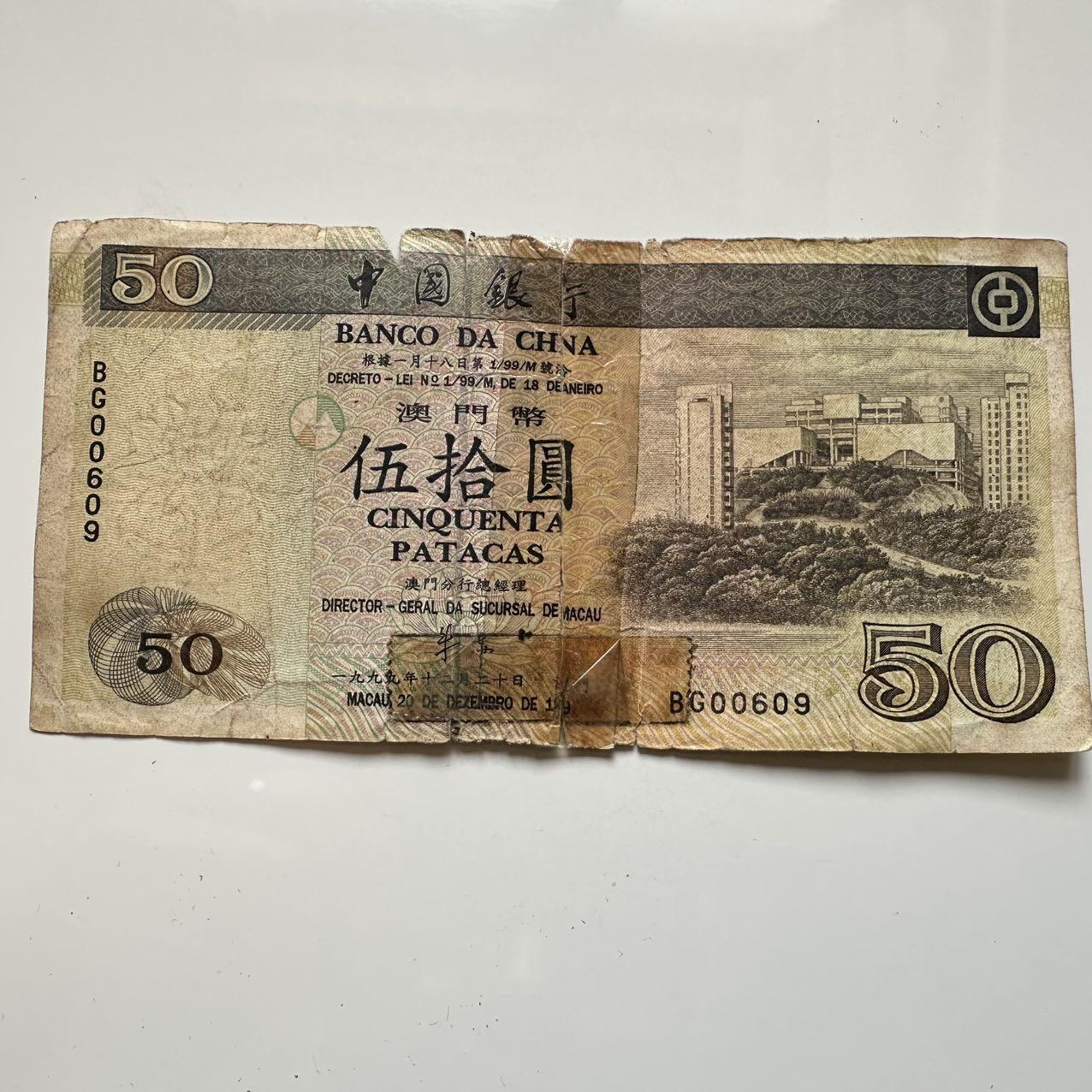 🌹外币初藏🌹🐯2025年第39场  每周二四六晚8️⃣点 接代拍 澳门1999年¥50