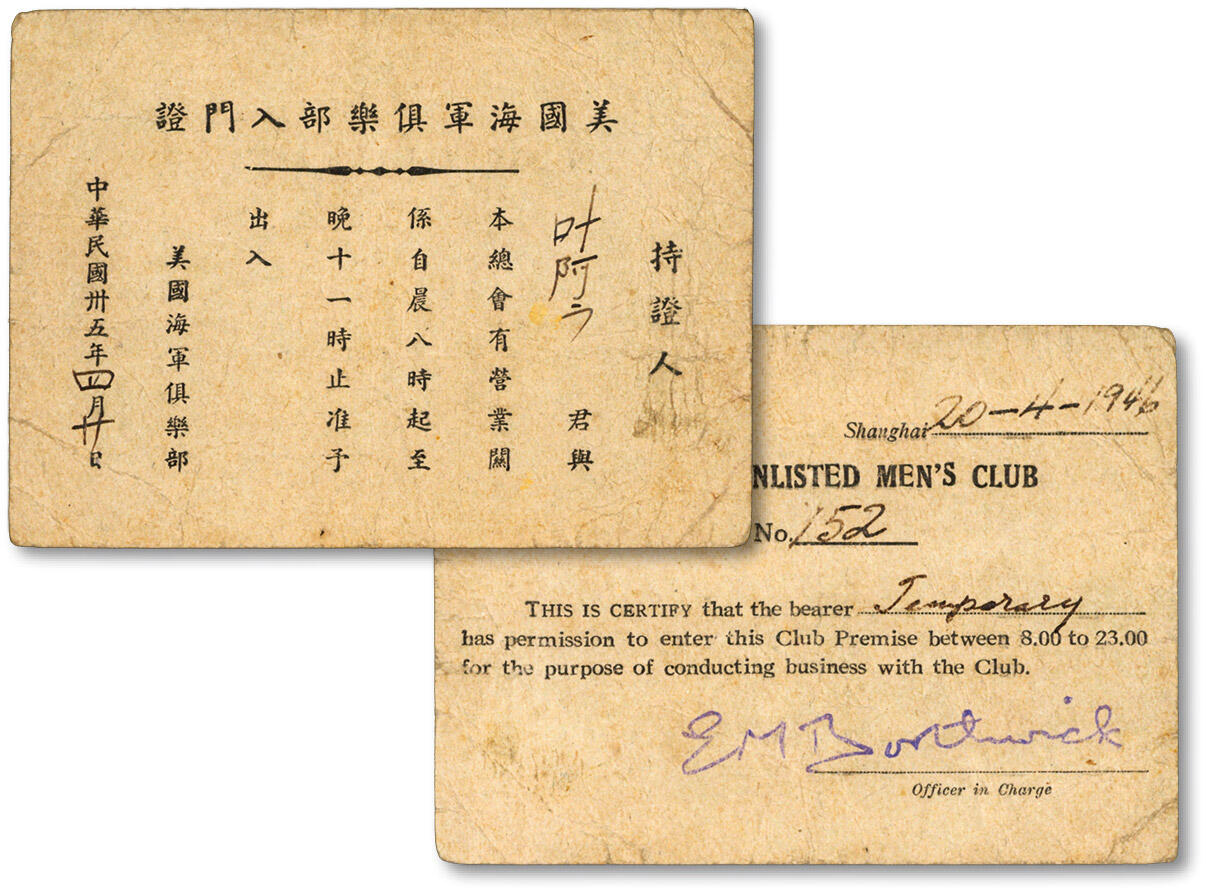 泓盛2025年春季拍卖会 纸币 民国卅五年（1946年）美国海军俱乐部入门证，今延安西路1262号上生新所，少见，保存完好，八成新