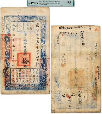 泓盛2025年春季拍卖会 纸币 - 咸丰四年（1854年）户部官票拾两，写字号，正面加盖“甲子颁发杨镇粮台”戳记，并钤“江南江淮扬徐海通等处承宣布政使司之印”大关防，背面有背书数处，少见，图文清晰，色彩浓郁醇厚，原汁原味，八成新（严重低评，PMG-25/2212901-014）