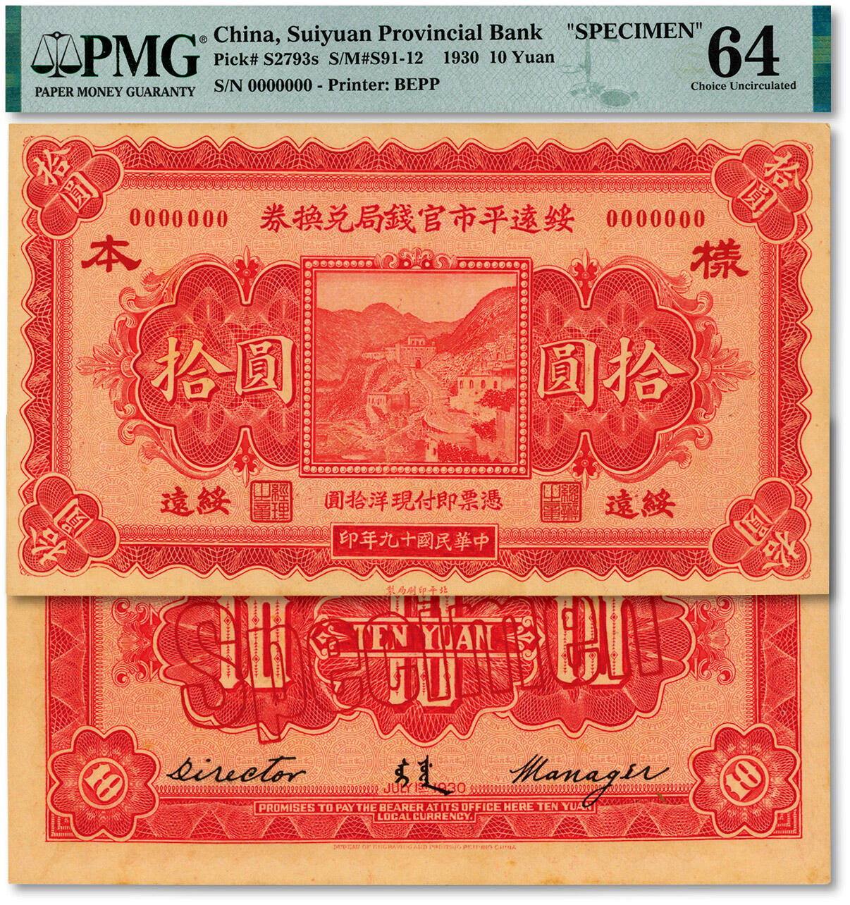 泓盛2025年春季拍卖会 纸币 民国十九年（1930年）绥远平市官钱局拾圆样本，绥远地名，单张正背面合印，少见，纸张硬挺厚实，纹理清晰，凹凸强烈，色彩浓郁醇厚，全新（唯一冠军分，PMG-64/2323468-069）