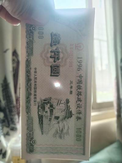 纸币专场 1996年中国铁路建设债券1000元 五张连号。可惜中间有个洞。哪位老师能修补，可拍下。