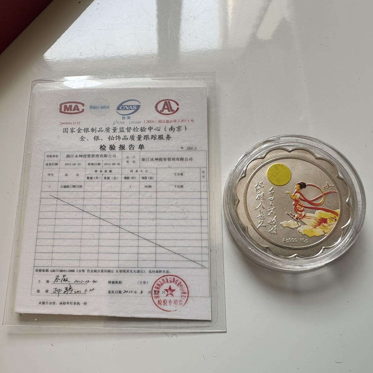 🌹外币初藏🌹🐯2025年第39场  每周二四六晚8️⃣点 接代拍 10克银月饼一枚