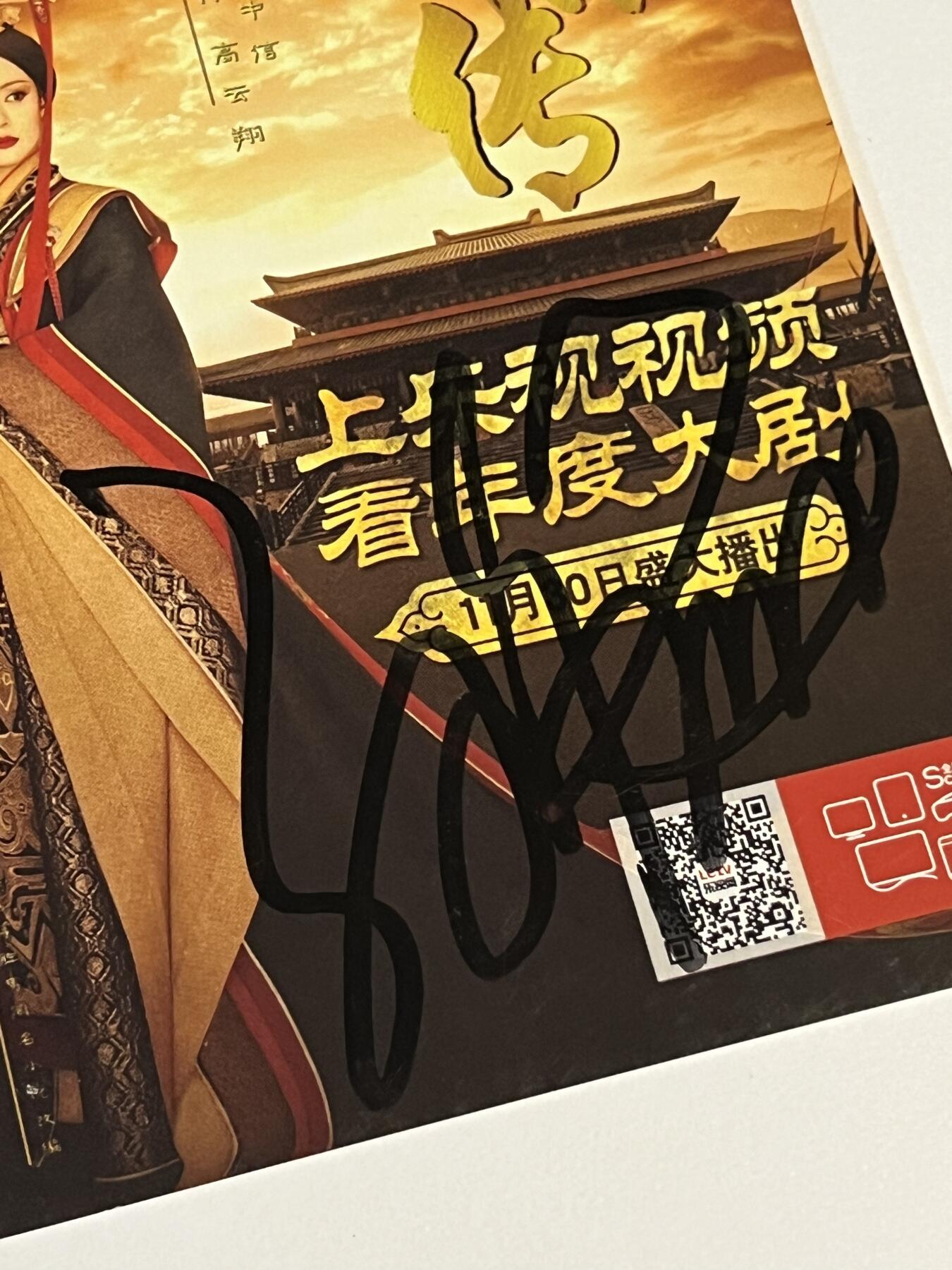 零元拍：孙俪亲笔签名电视剧《芈月传》宣传卡