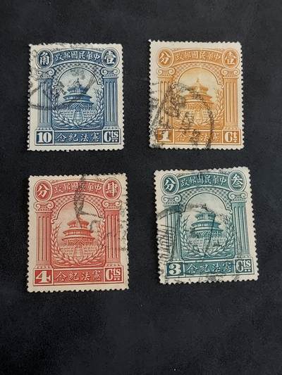 博彦收藏   12月6日 8点 邮票专场 - 民国宪法纪念旧票一套，3分有薄，其他上品