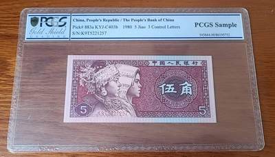 【币将精彩】纸币杂项拍卖（2025-5-7） - PCGS封装纸币257