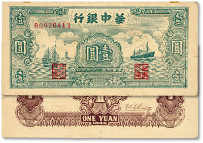 泓盛2025年春季拍卖会 纸币 - 民国三十四年（1945年）华中银行绿色帆船与轮船图壹圆，纸张厚实，图案清晰，色彩浓郁醇厚，原汁原味，八五成新<br>Lot4553～4634江南翁氏家族旧藏
