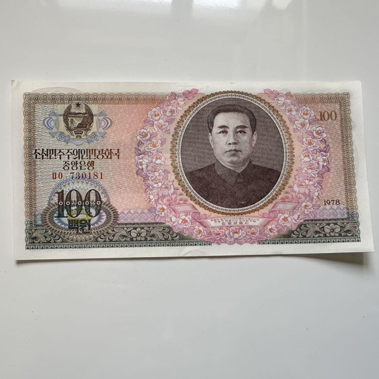🌹外币初藏🌹🐯2025年第39场  每周二四六晚8️⃣点 接代拍 朝鲜1978年¥100 g